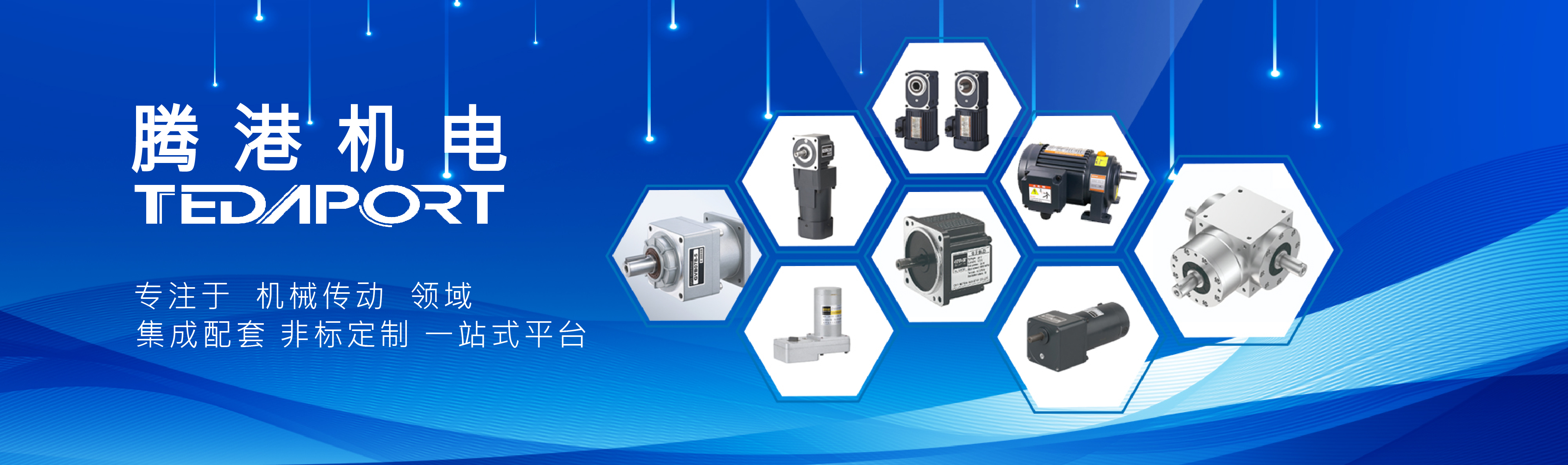 上海騰港機電設(shè)備有限公司